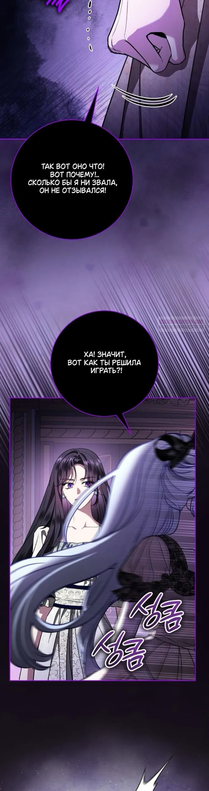 Манга Мечтаю отомстить любовнице моего мужа - Глава 106 Страница 22