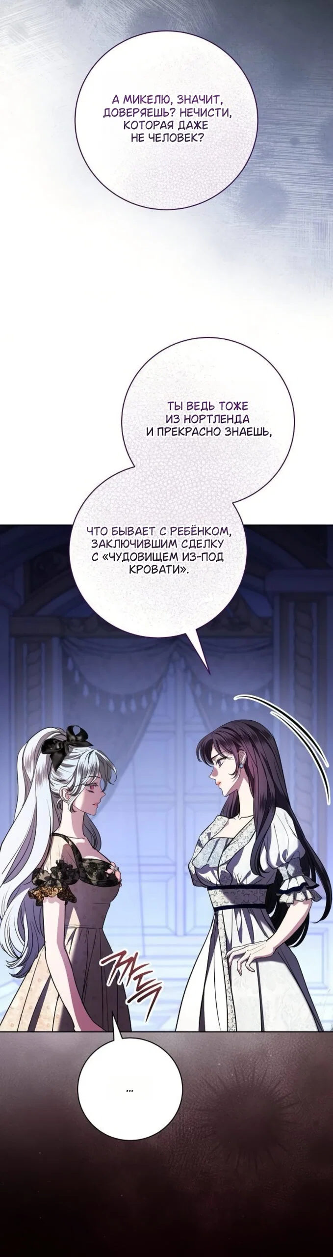 Манга Мечтаю отомстить любовнице моего мужа - Глава 106 Страница 17