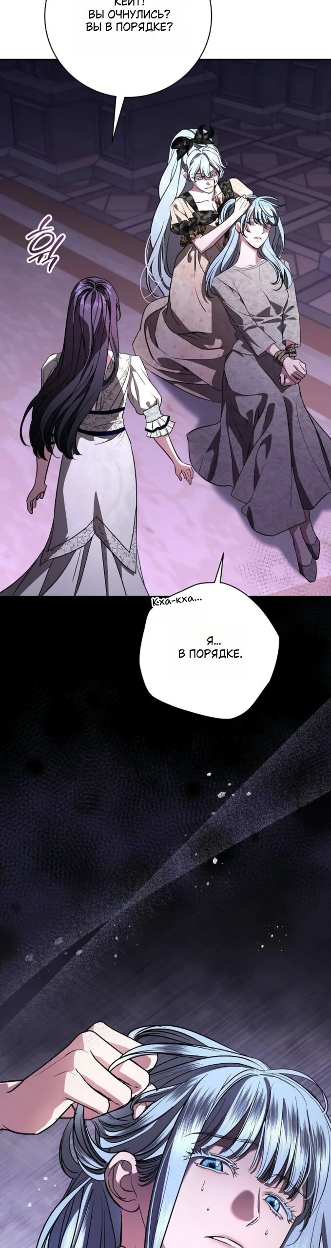 Манга Мечтаю отомстить любовнице моего мужа - Глава 106 Страница 28