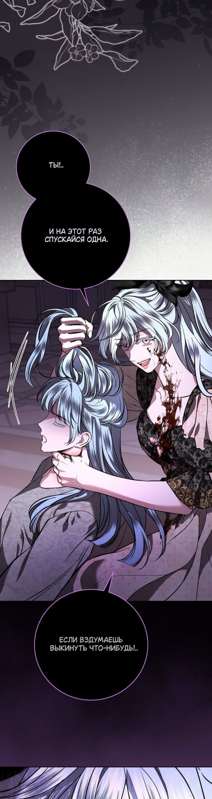 Манга Мечтаю отомстить любовнице моего мужа - Глава 106 Страница 33