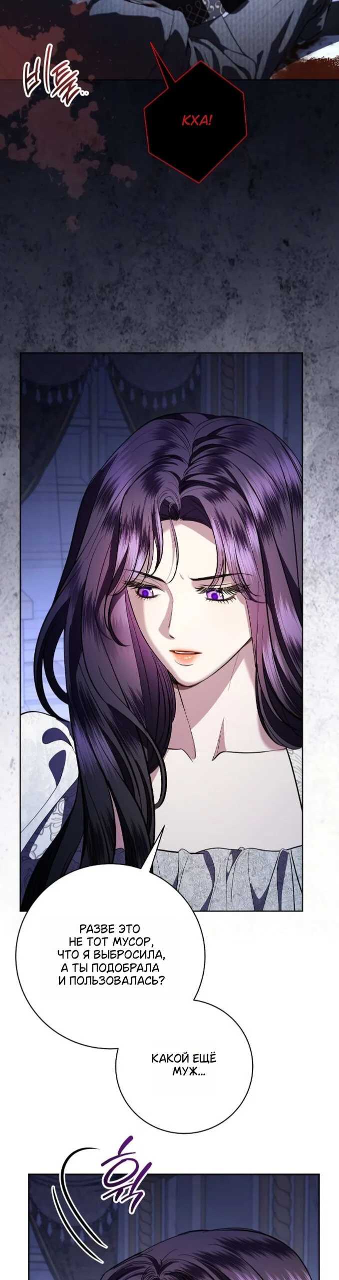 Манга Мечтаю отомстить любовнице моего мужа - Глава 106 Страница 9