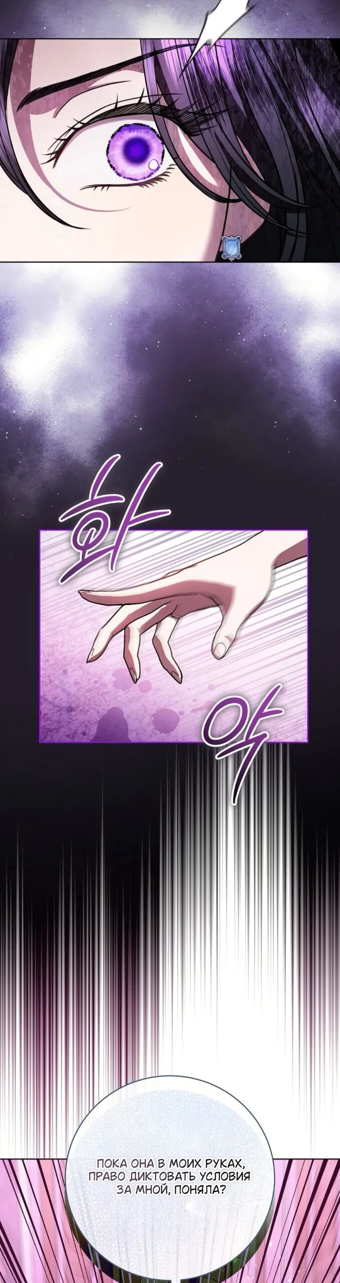 Манга Мечтаю отомстить любовнице моего мужа - Глава 106 Страница 23