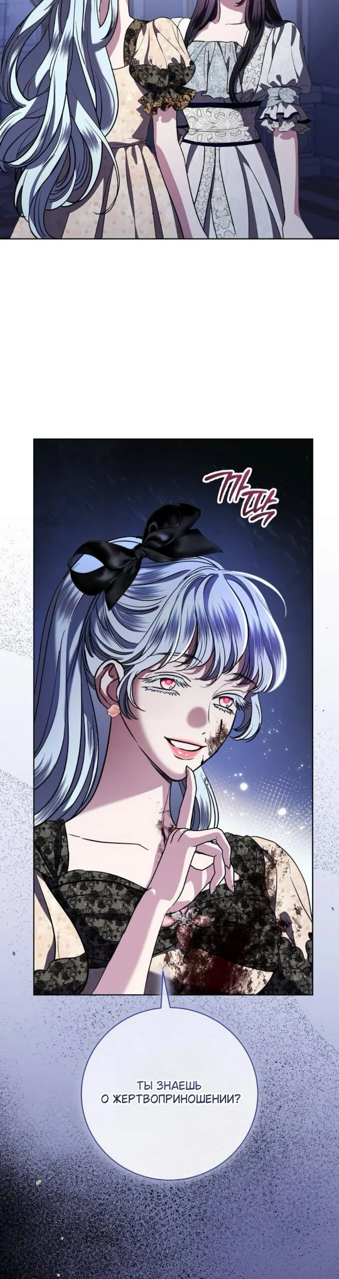 Манга Мечтаю отомстить любовнице моего мужа - Глава 106 Страница 11