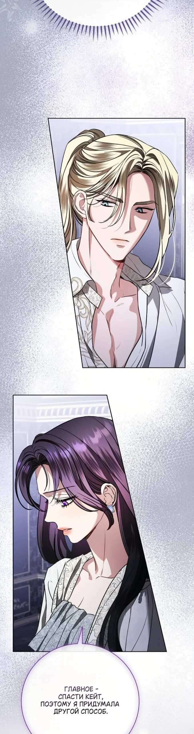 Манга Мечтаю отомстить любовнице моего мужа - Глава 106 Страница 44