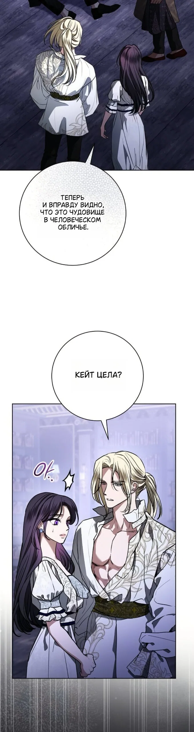 Манга Мечтаю отомстить любовнице моего мужа - Глава 106 Страница 39