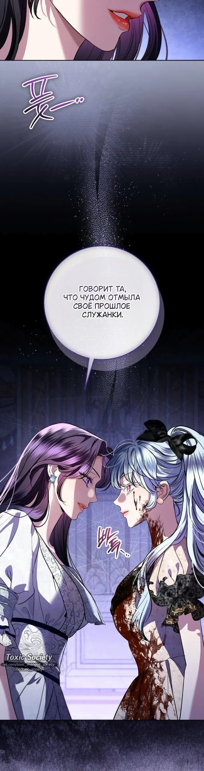 Манга Мечтаю отомстить любовнице моего мужа - Глава 106 Страница 4