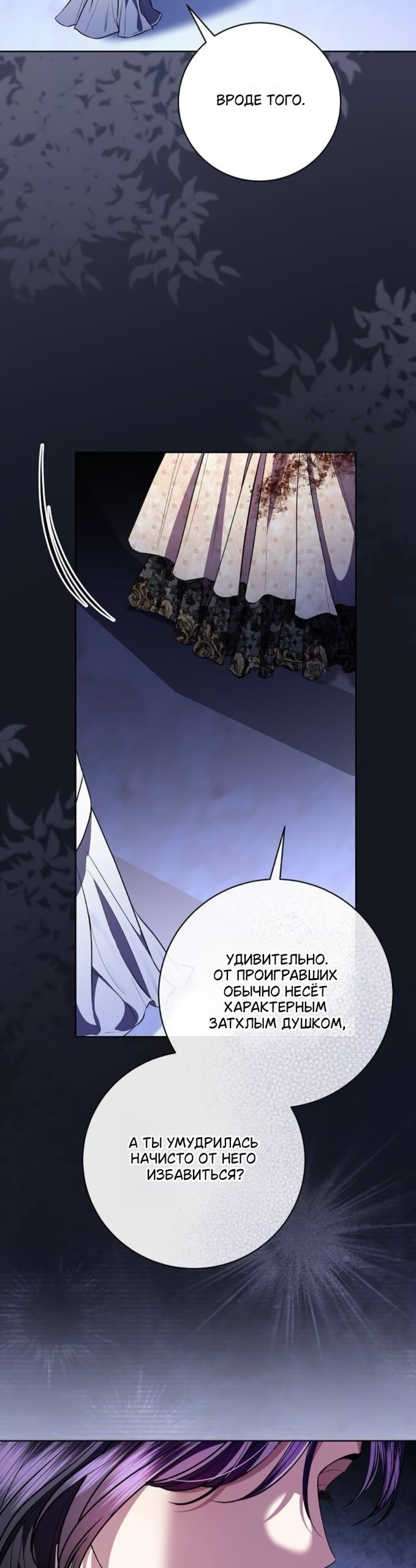 Манга Мечтаю отомстить любовнице моего мужа - Глава 106 Страница 3