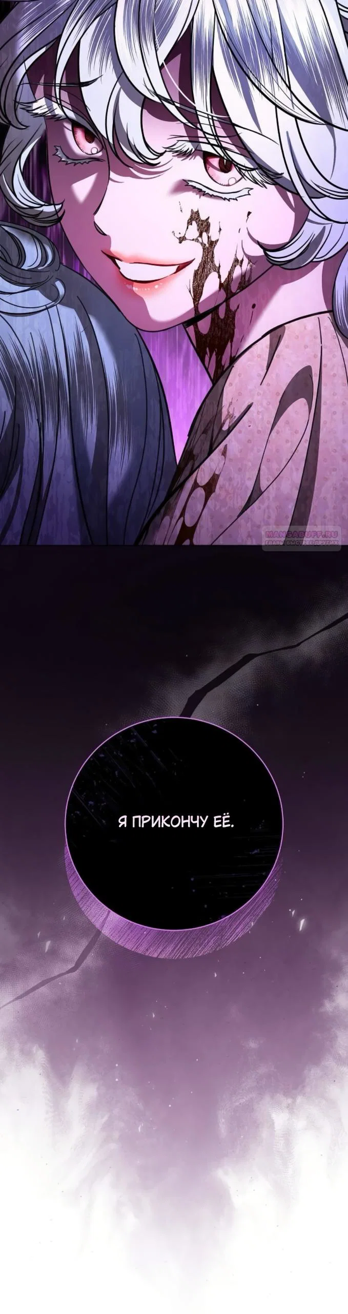 Манга Мечтаю отомстить любовнице моего мужа - Глава 106 Страница 34