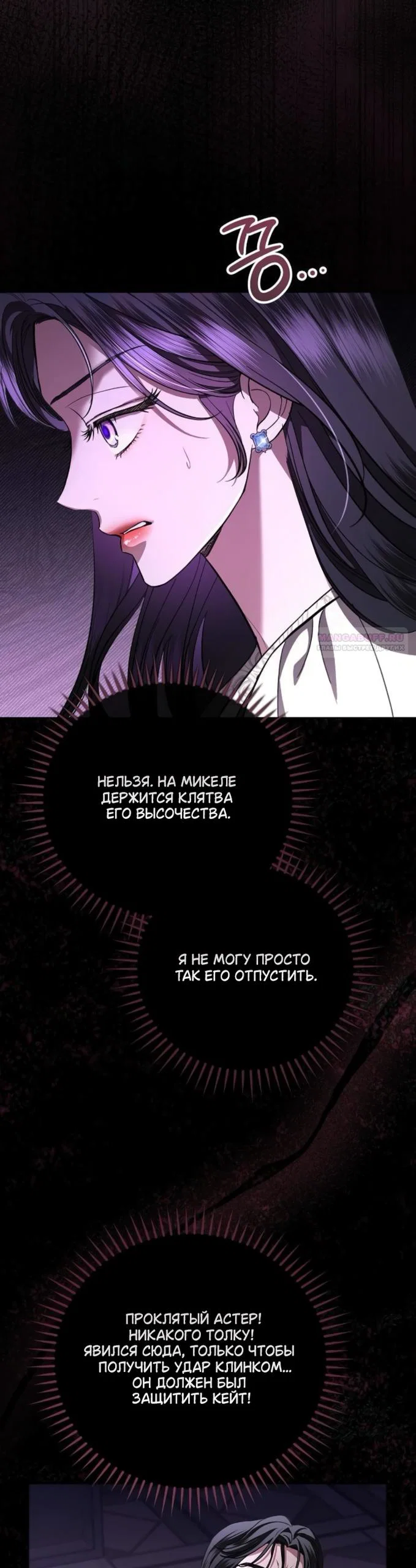 Манга Мечтаю отомстить любовнице моего мужа - Глава 106 Страница 26