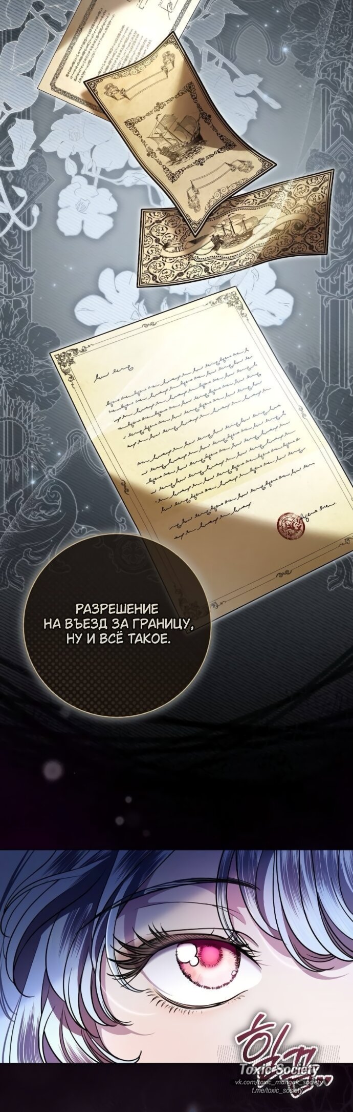 Манга Мечтаю отомстить любовнице моего мужа - Глава 107 Страница 12