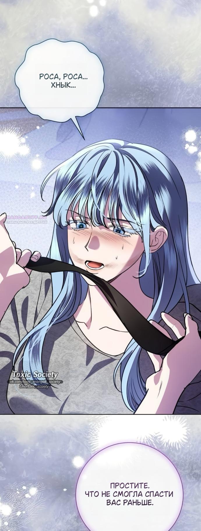 Манга Мечтаю отомстить любовнице моего мужа - Глава 107 Страница 26