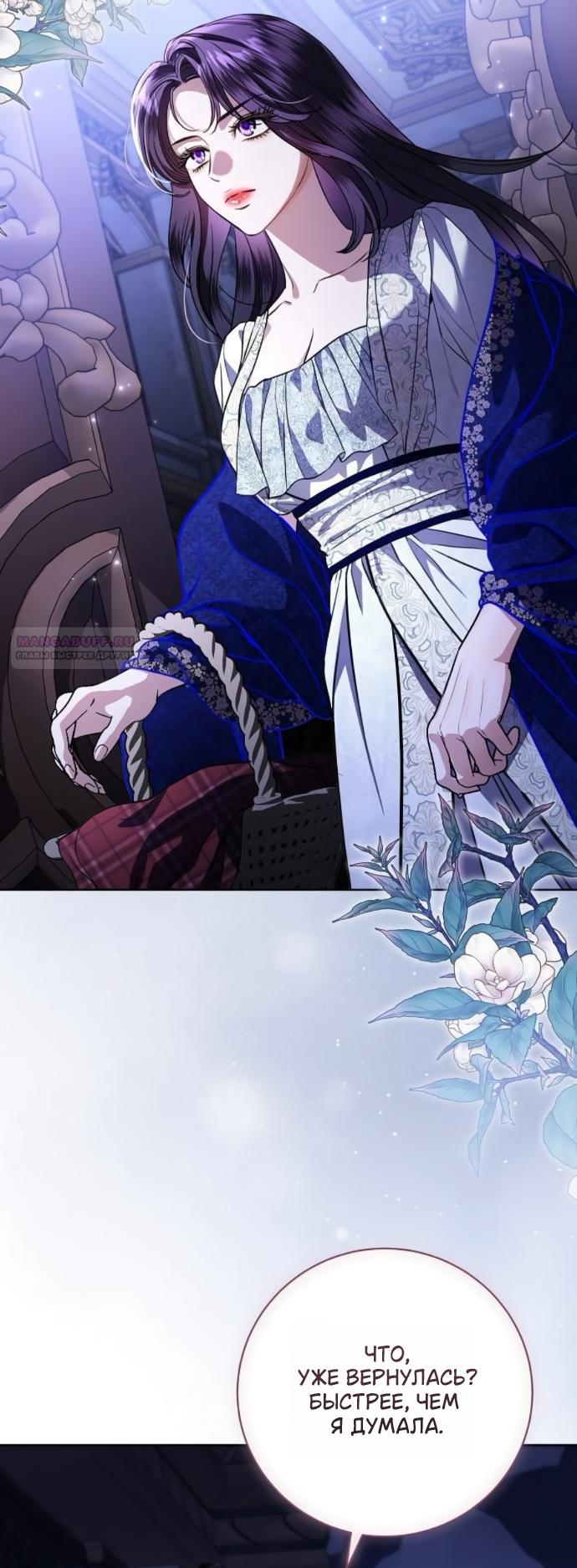 Манга Мечтаю отомстить любовнице моего мужа - Глава 107 Страница 2