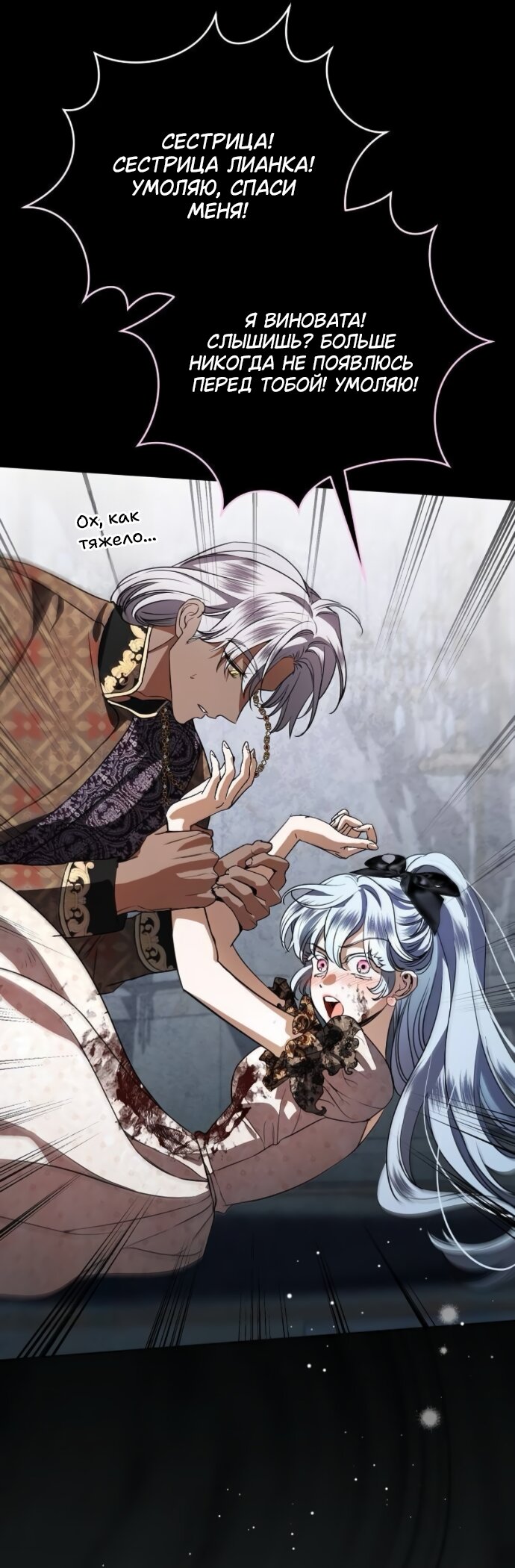 Манга Мечтаю отомстить любовнице моего мужа - Глава 107 Страница 29