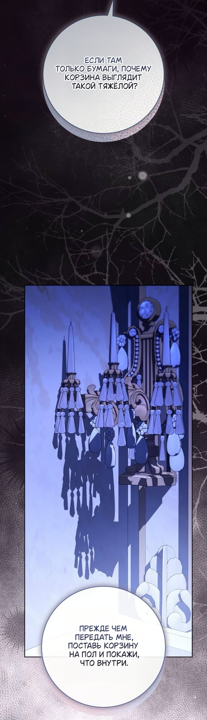 Манга Мечтаю отомстить любовнице моего мужа - Глава 107 Страница 13