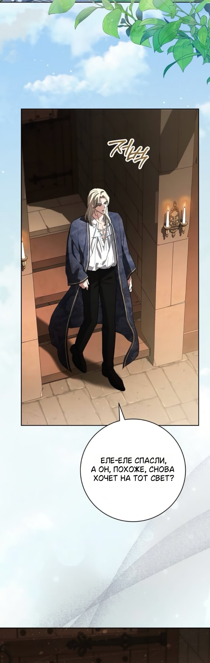 Манга Мечтаю отомстить любовнице моего мужа - Глава 107 Страница 45