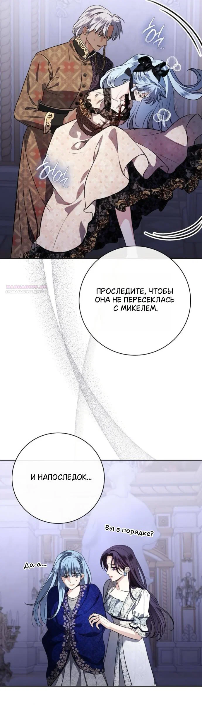 Манга Мечтаю отомстить любовнице моего мужа - Глава 107 Страница 34