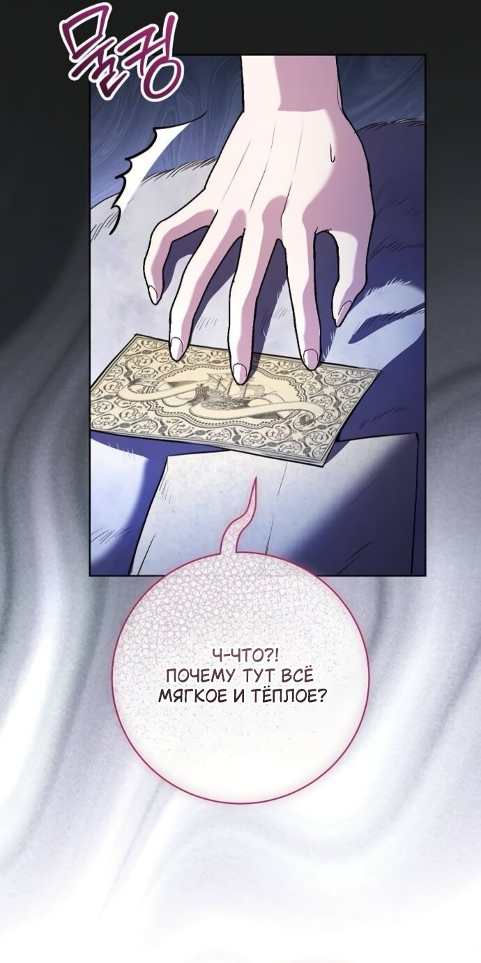 Манга Мечтаю отомстить любовнице моего мужа - Глава 107 Страница 20