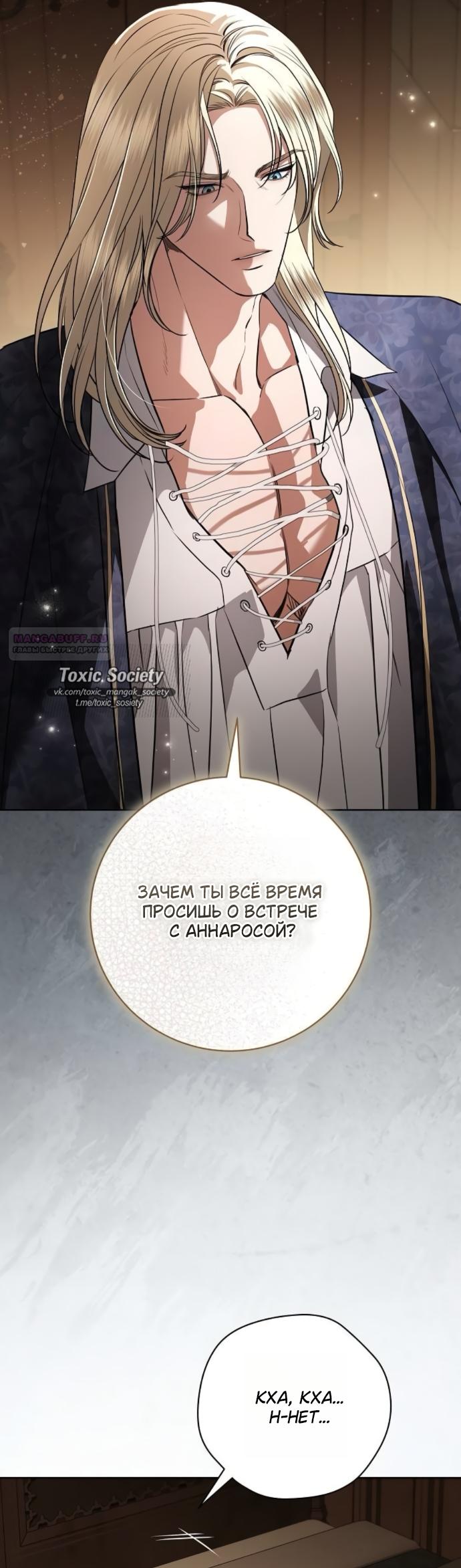Манга Мечтаю отомстить любовнице моего мужа - Глава 107 Страница 46
