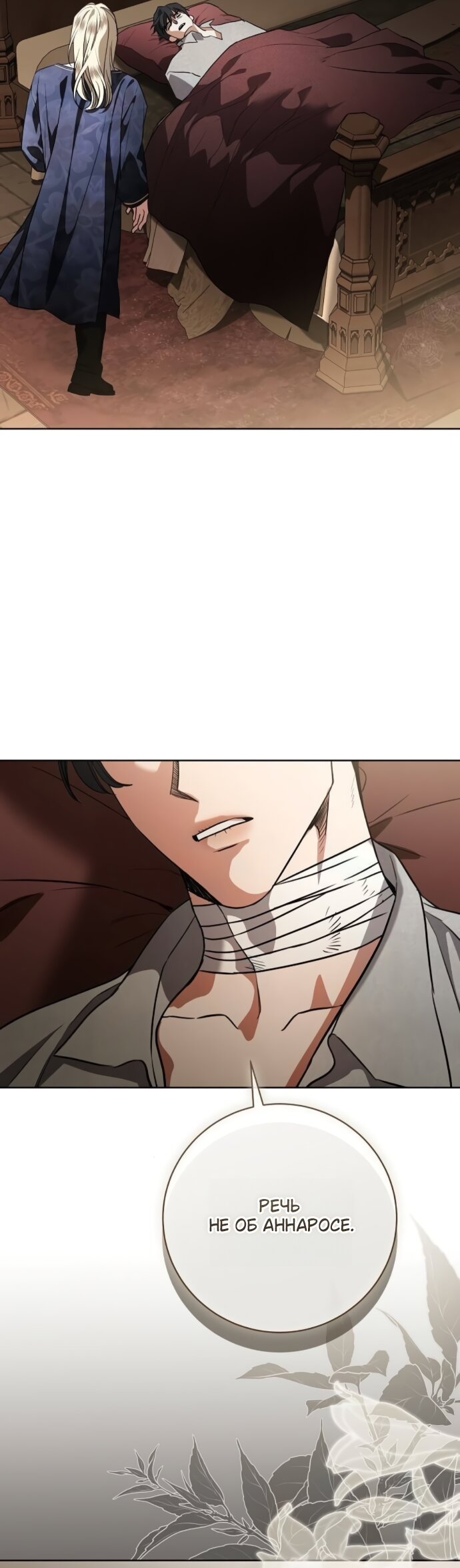 Манга Мечтаю отомстить любовнице моего мужа - Глава 107 Страница 47