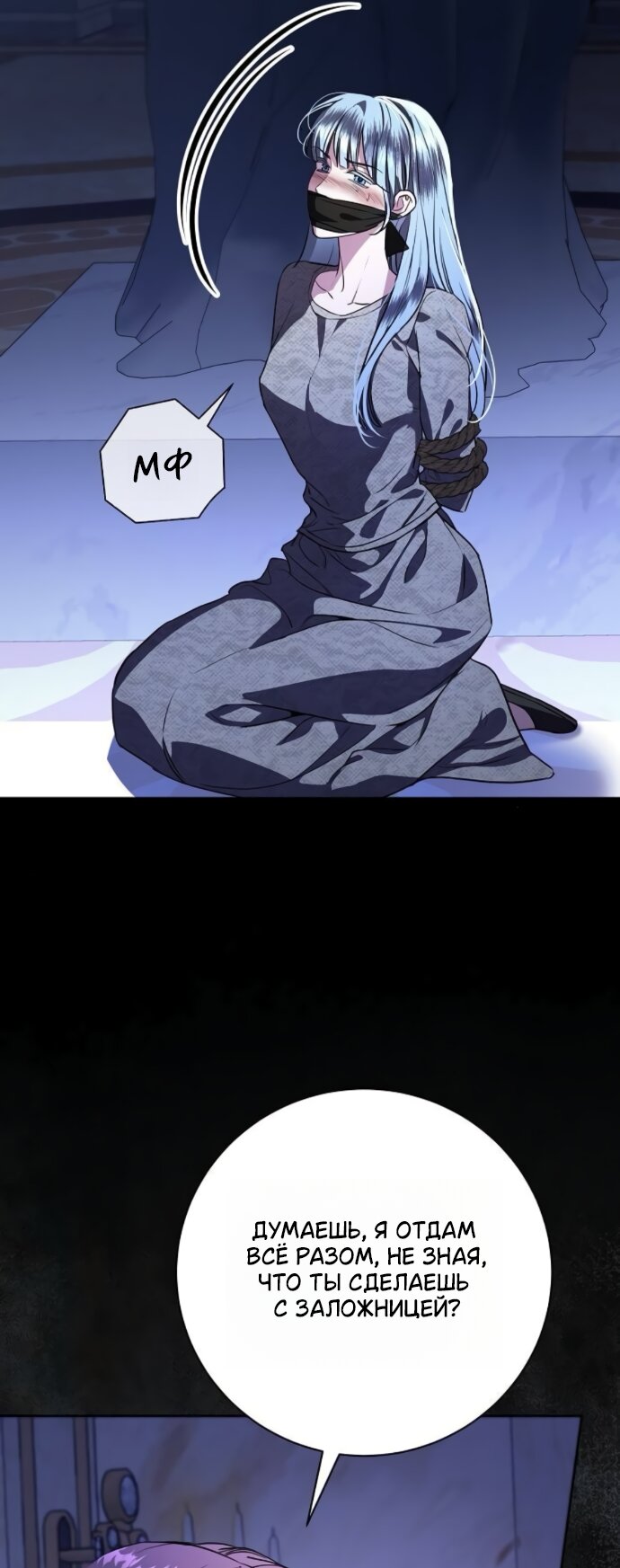 Манга Мечтаю отомстить любовнице моего мужа - Глава 107 Страница 8