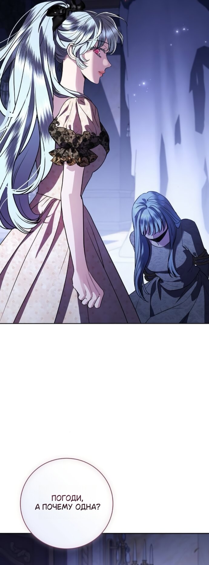 Манга Мечтаю отомстить любовнице моего мужа - Глава 107 Страница 3