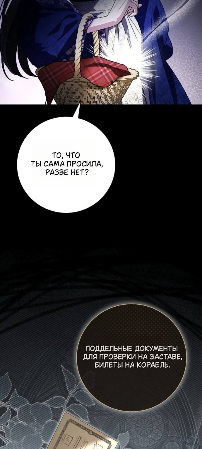 Манга Мечтаю отомстить любовнице моего мужа - Глава 107 Страница 11