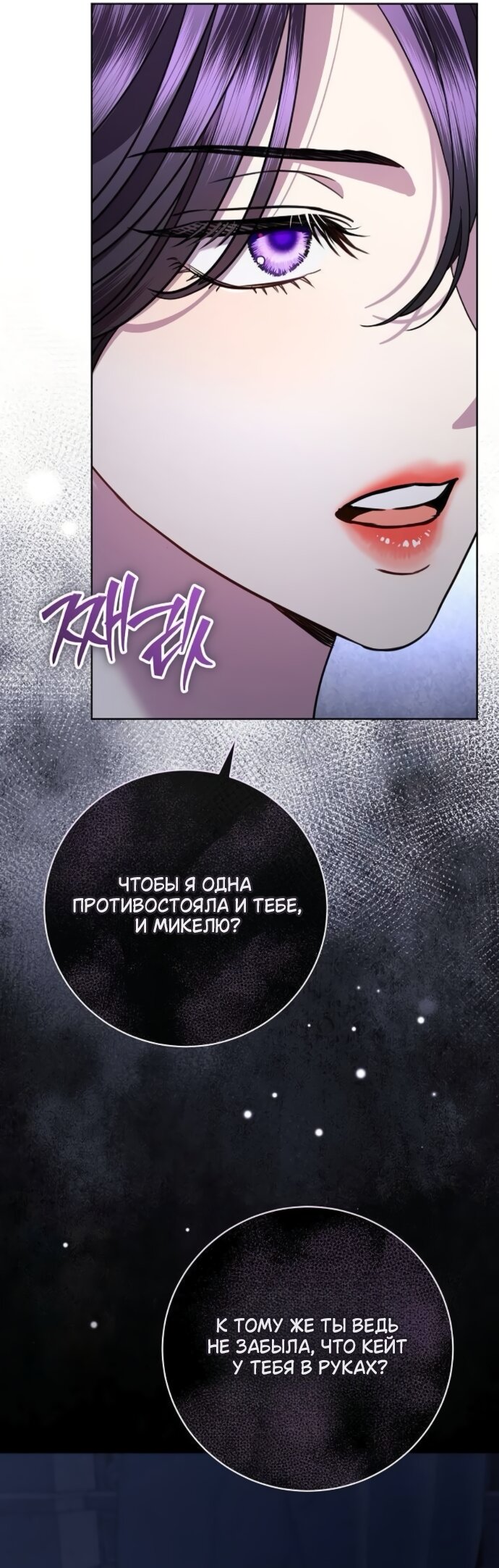 Манга Мечтаю отомстить любовнице моего мужа - Глава 107 Страница 7