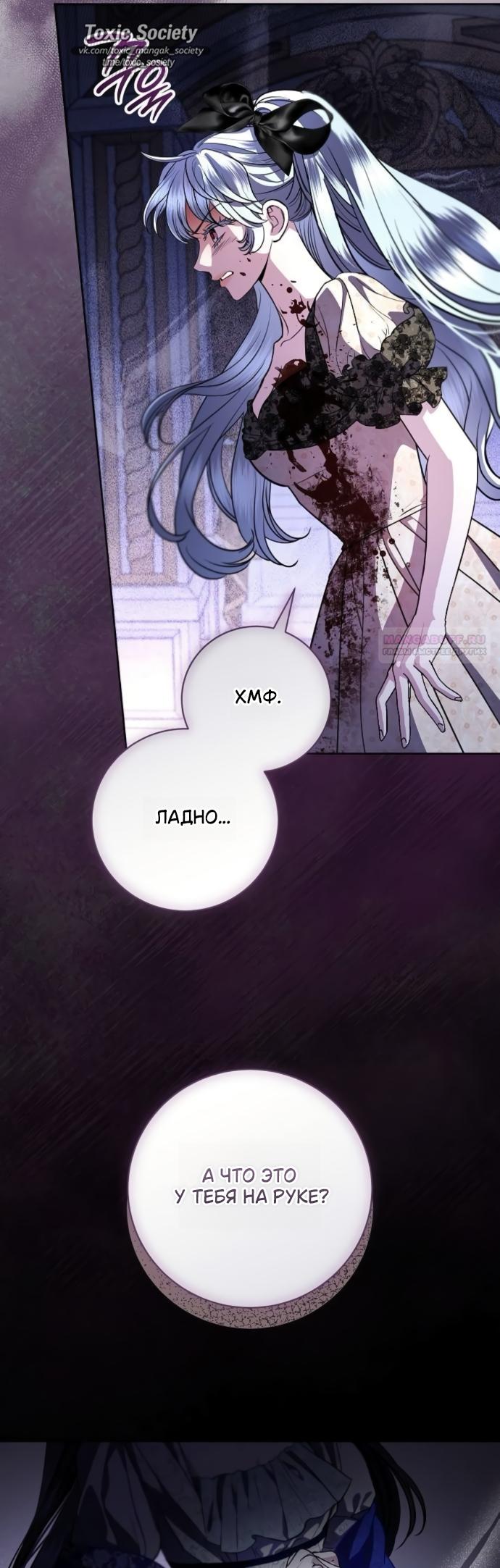 Манга Мечтаю отомстить любовнице моего мужа - Глава 107 Страница 10