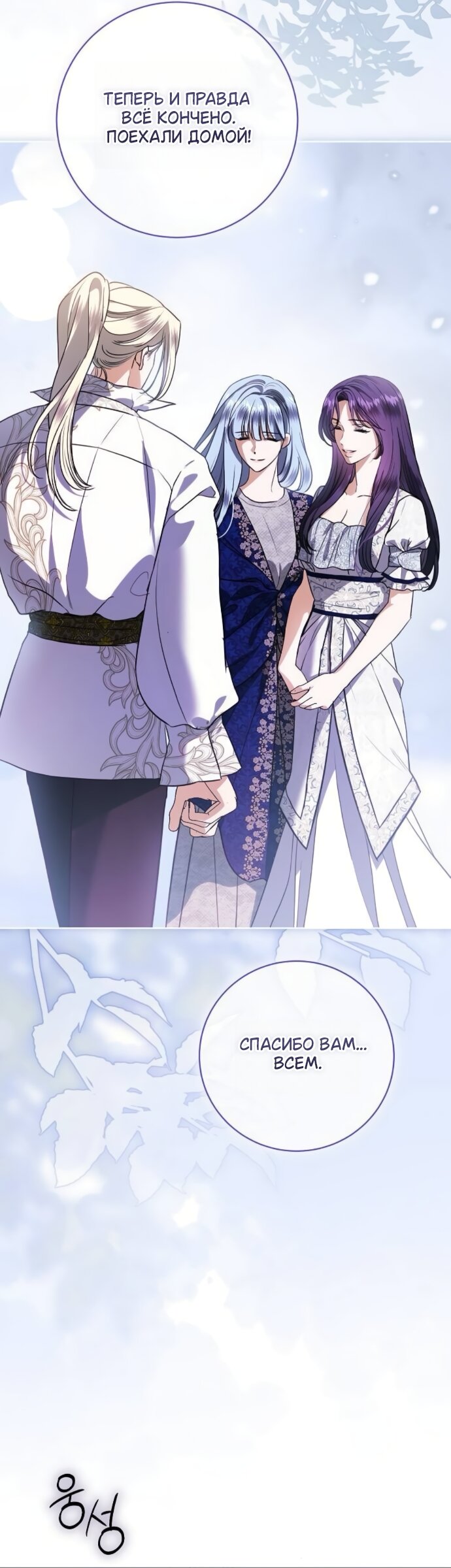 Манга Мечтаю отомстить любовнице моего мужа - Глава 107 Страница 36