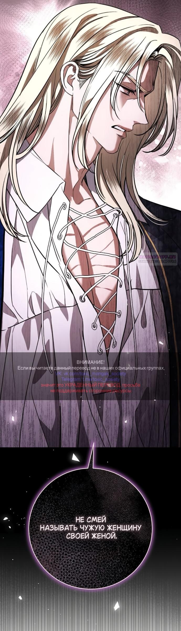 Манга Мечтаю отомстить любовнице моего мужа - Глава 107 Страница 50