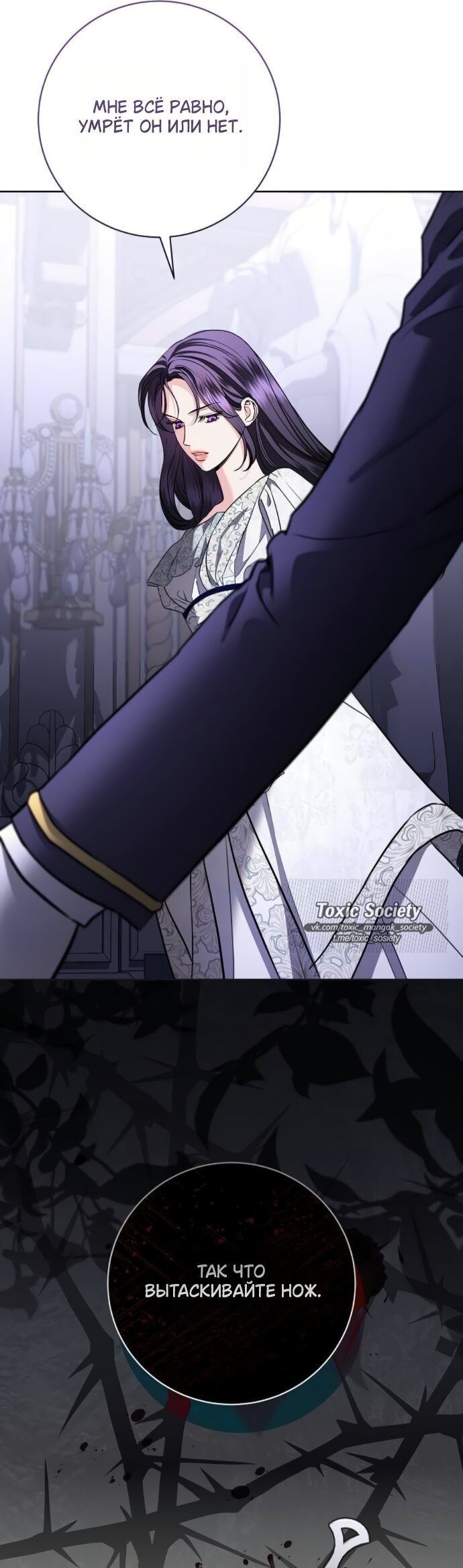 Манга Мечтаю отомстить любовнице моего мужа - Глава 107 Страница 43