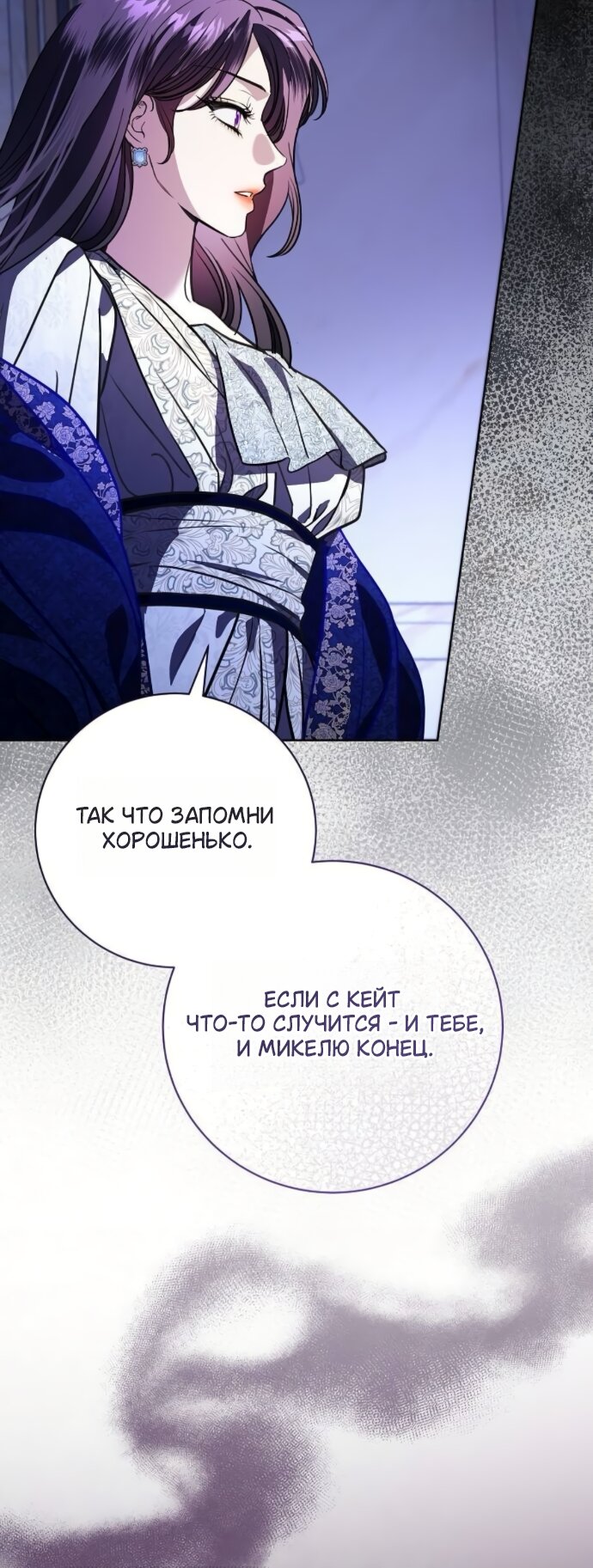 Манга Мечтаю отомстить любовнице моего мужа - Глава 107 Страница 9