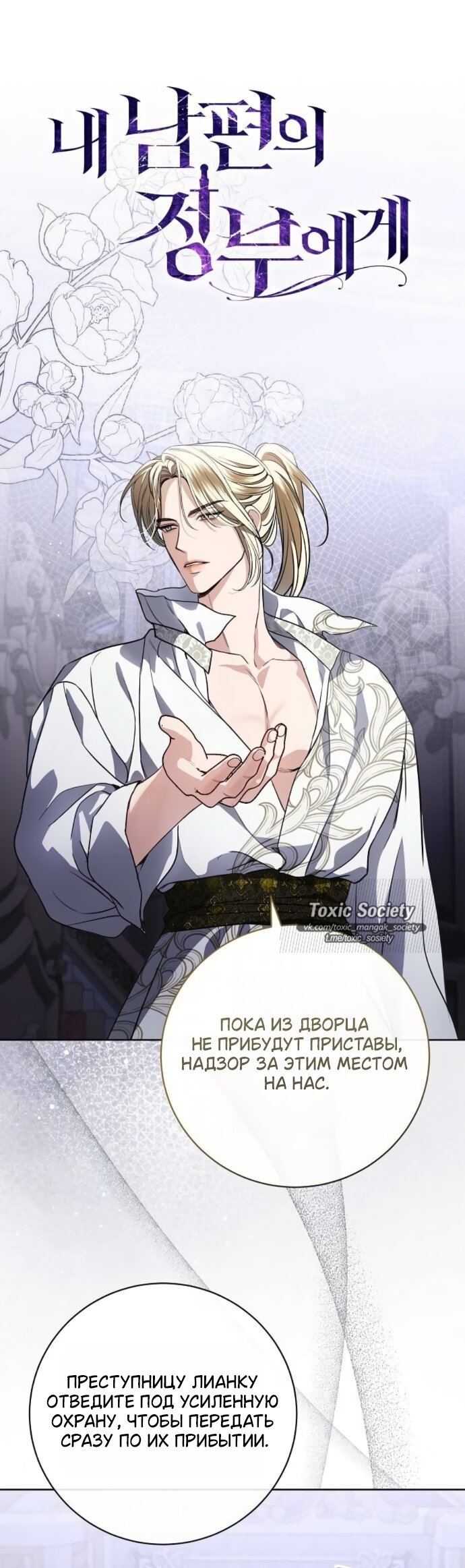 Манга Мечтаю отомстить любовнице моего мужа - Глава 107 Страница 33