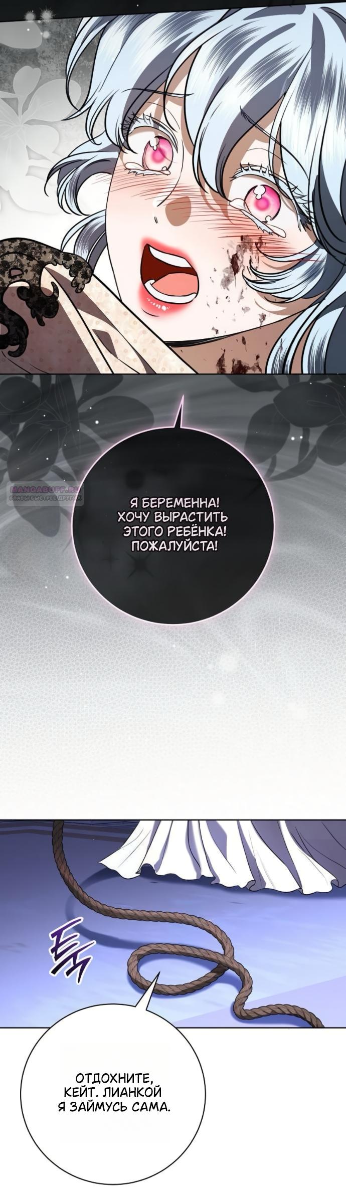 Манга Мечтаю отомстить любовнице моего мужа - Глава 107 Страница 30