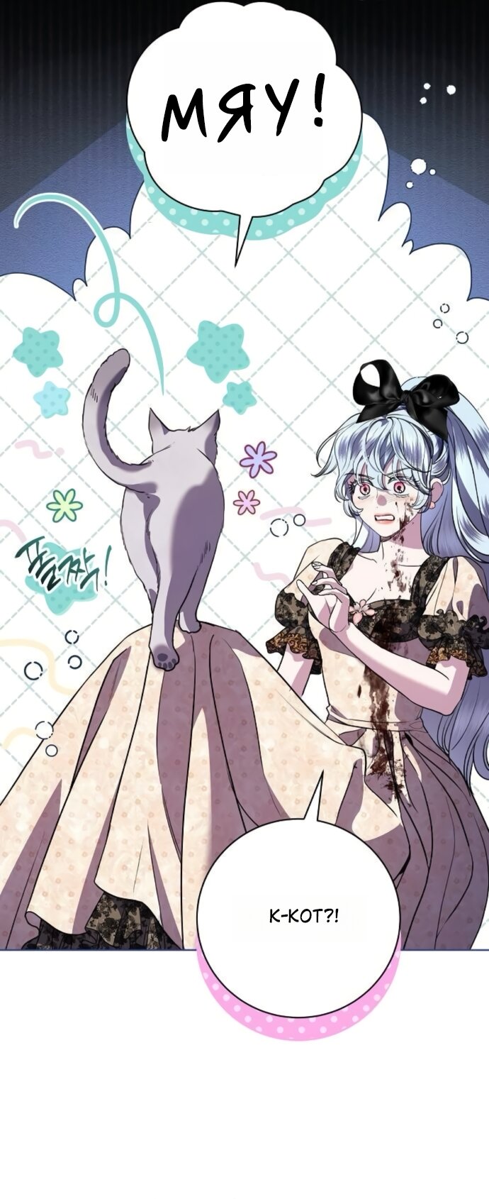 Манга Мечтаю отомстить любовнице моего мужа - Глава 107 Страница 23