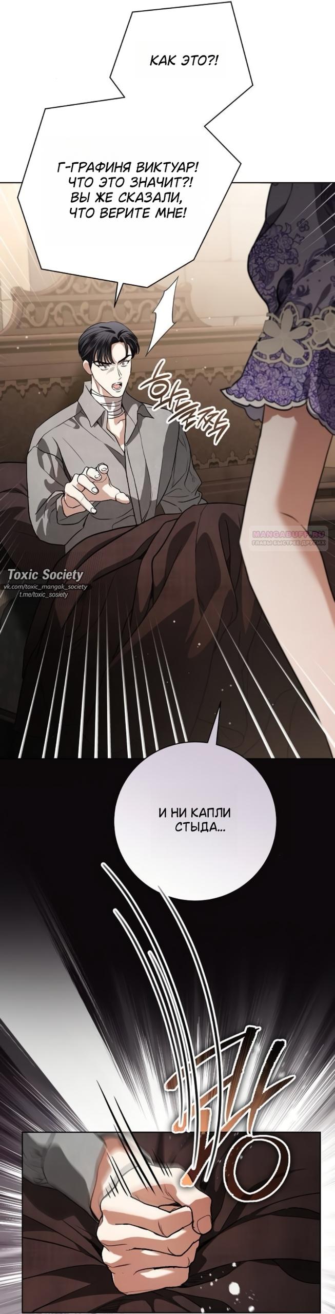 Манга Мечтаю отомстить любовнице моего мужа - Глава 109 Страница 50