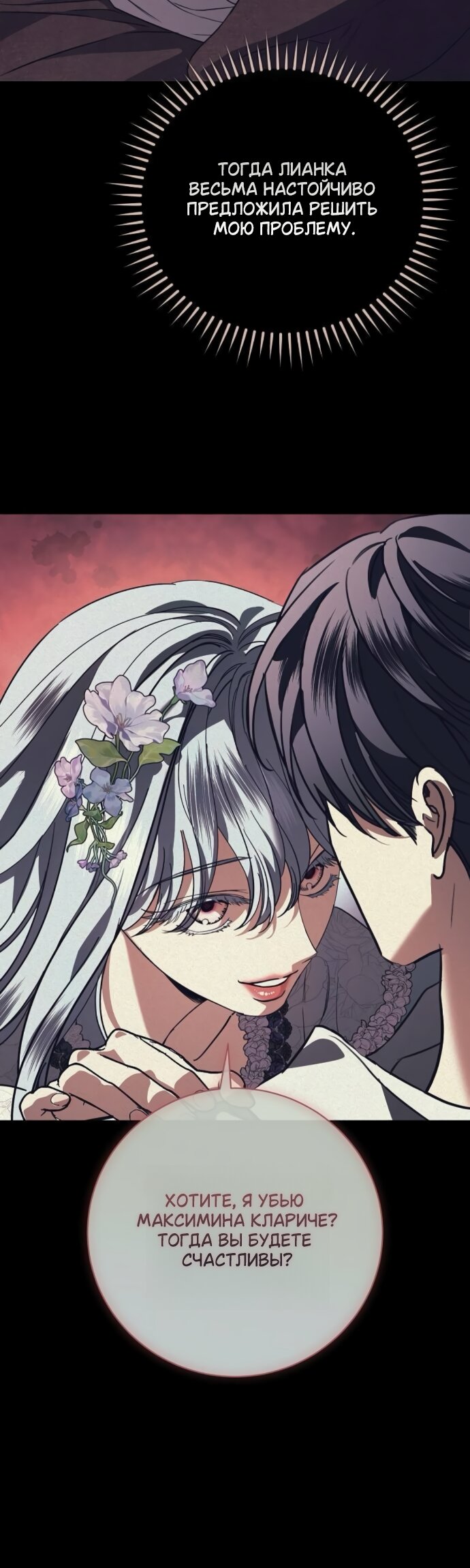 Манга Мечтаю отомстить любовнице моего мужа - Глава 109 Страница 41