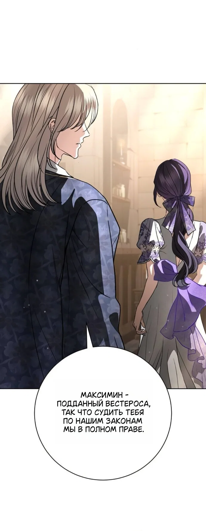 Манга Мечтаю отомстить любовнице моего мужа - Глава 109 Страница 49