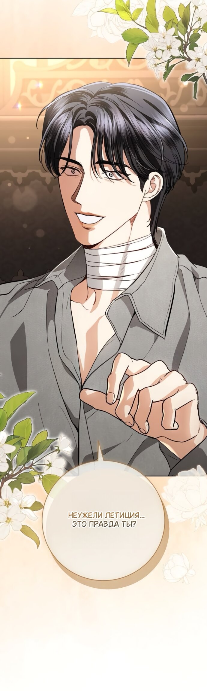 Манга Мечтаю отомстить любовнице моего мужа - Глава 109 Страница 3