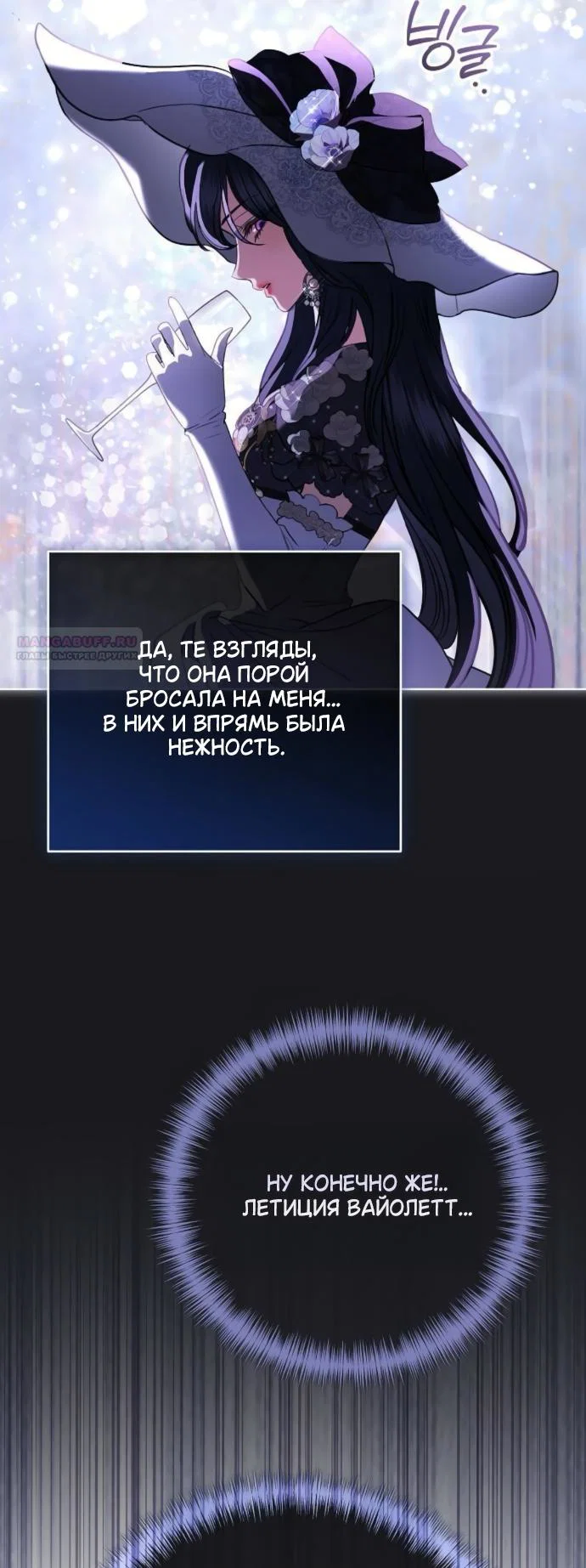 Манга Мечтаю отомстить любовнице моего мужа - Глава 109 Страница 22