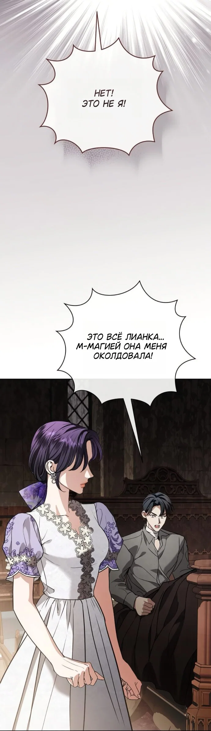 Манга Мечтаю отомстить любовнице моего мужа - Глава 109 Страница 51