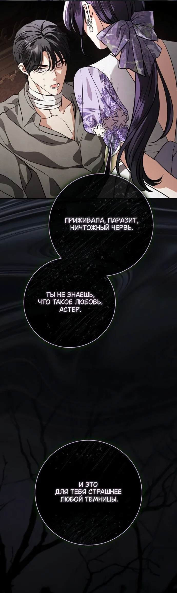 Манга Мечтаю отомстить любовнице моего мужа - Глава 109 Страница 56