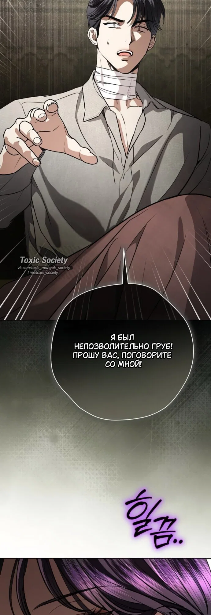 Манга Мечтаю отомстить любовнице моего мужа - Глава 109 Страница 12