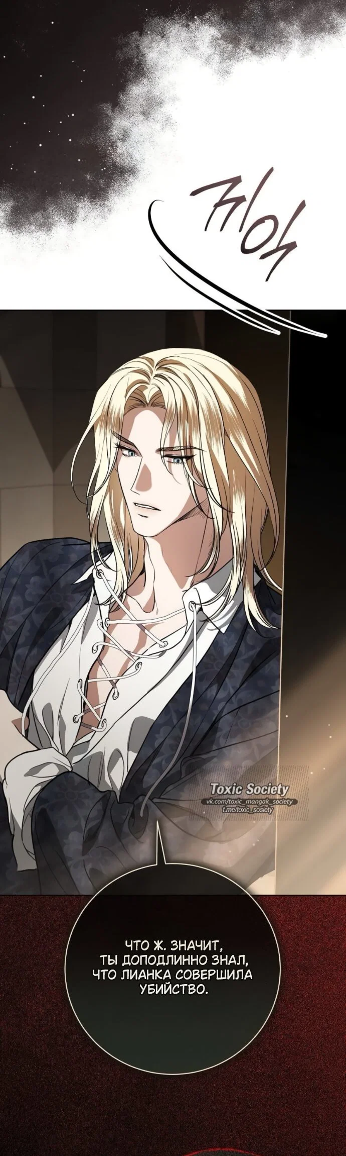 Манга Мечтаю отомстить любовнице моего мужа - Глава 109 Страница 47