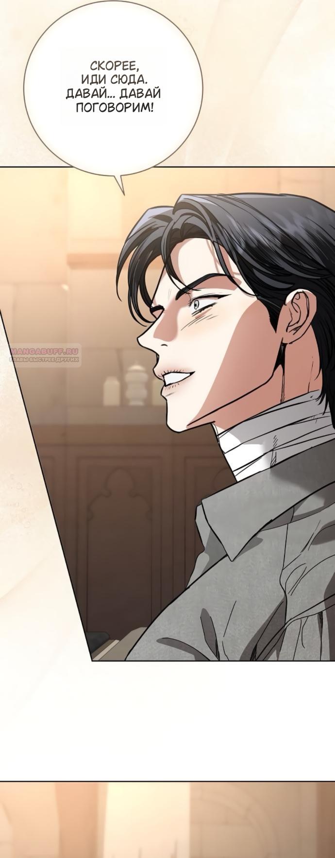 Манга Мечтаю отомстить любовнице моего мужа - Глава 109 Страница 6