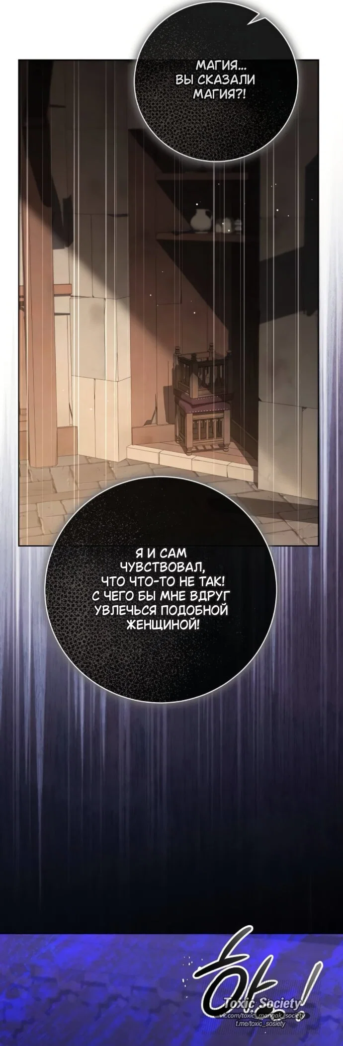 Манга Мечтаю отомстить любовнице моего мужа - Глава 109 Страница 29