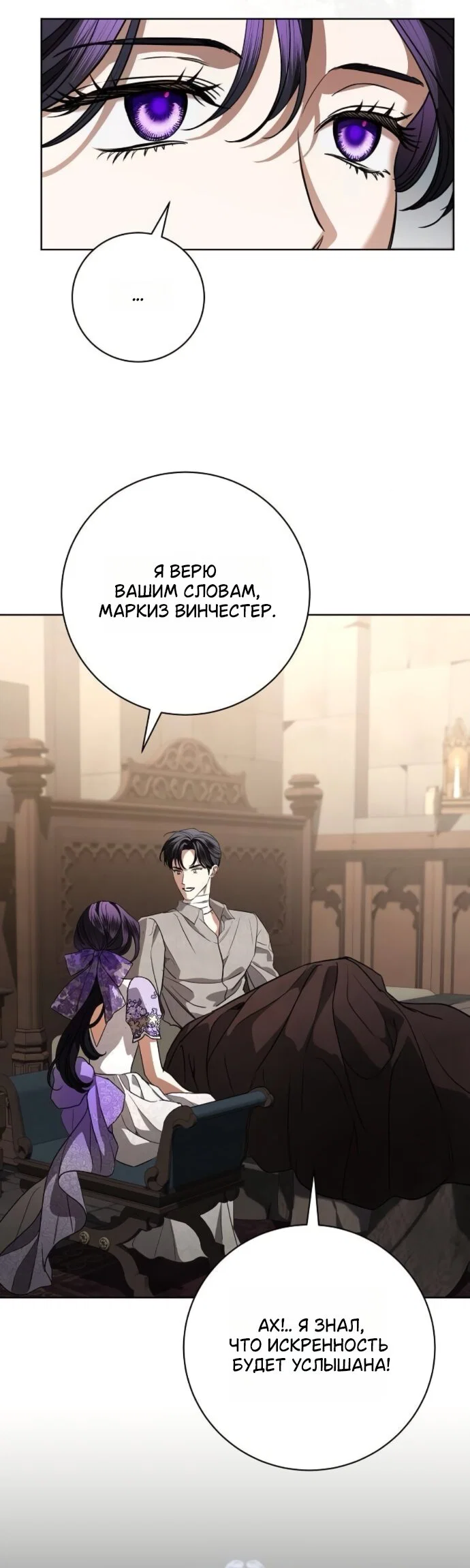 Манга Мечтаю отомстить любовнице моего мужа - Глава 109 Страница 25