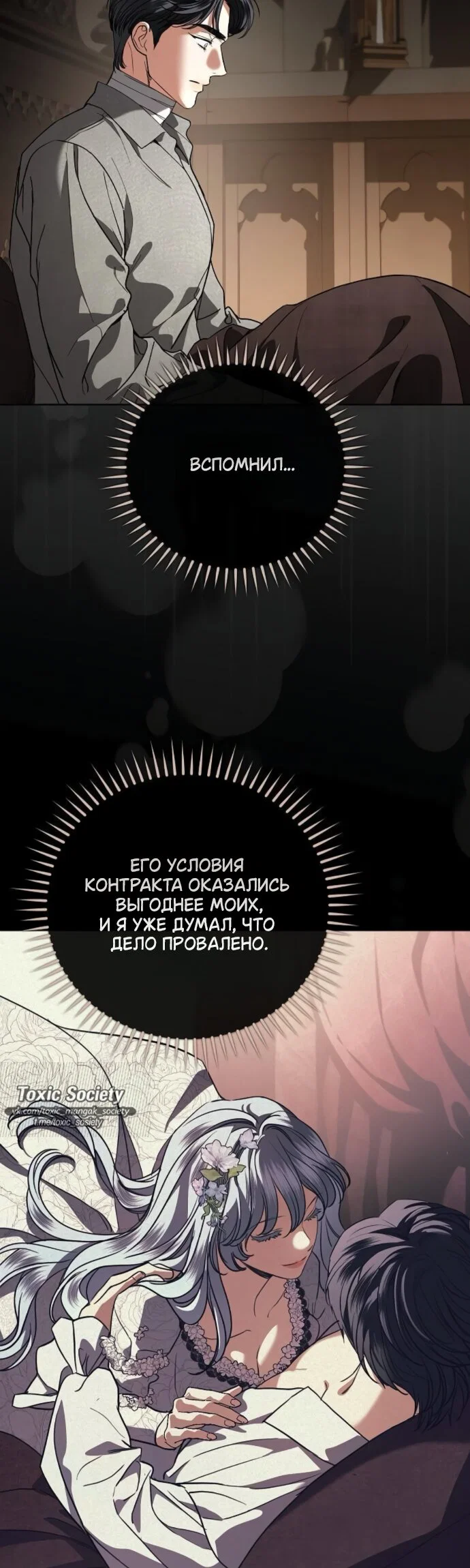 Манга Мечтаю отомстить любовнице моего мужа - Глава 109 Страница 40