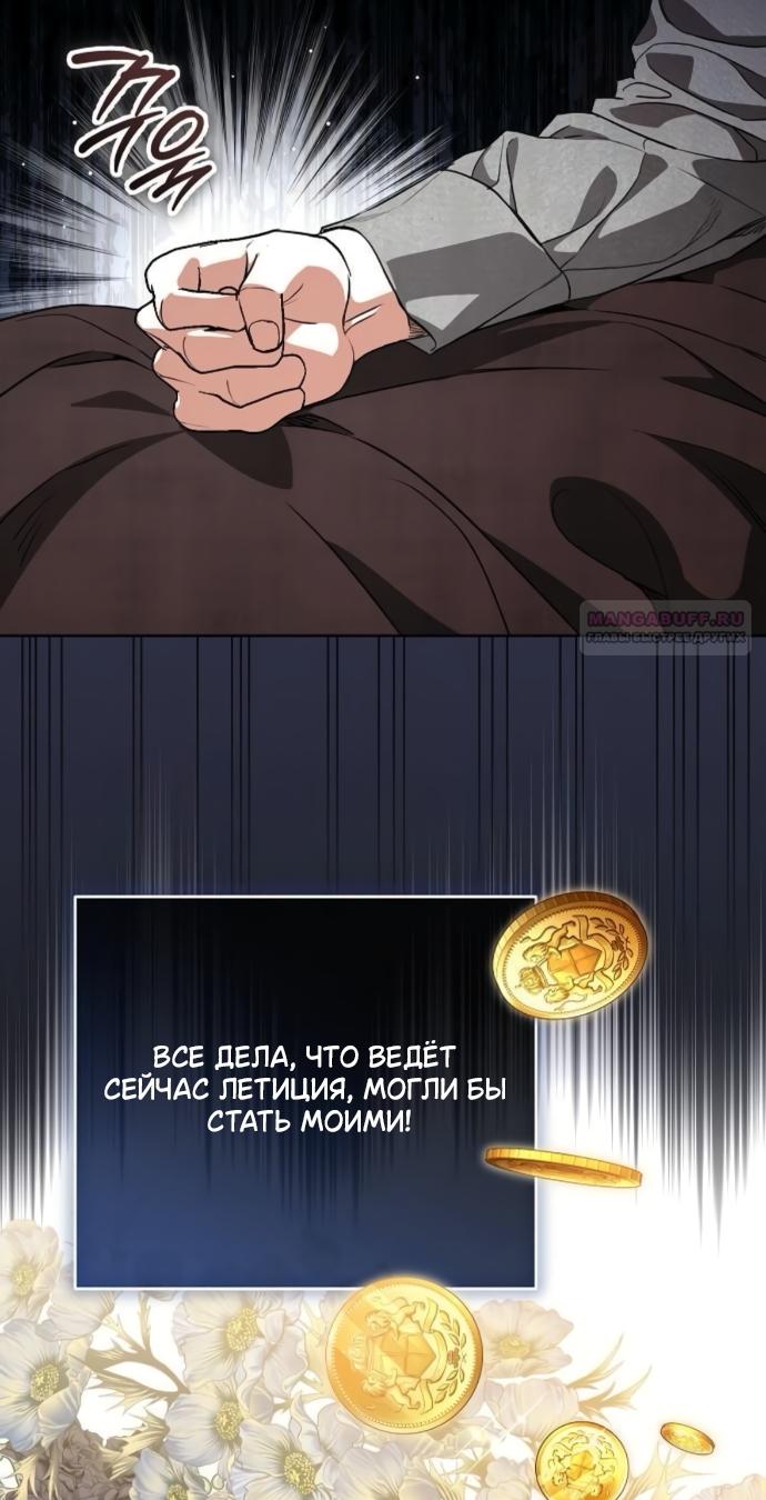 Манга Мечтаю отомстить любовнице моего мужа - Глава 109 Страница 18