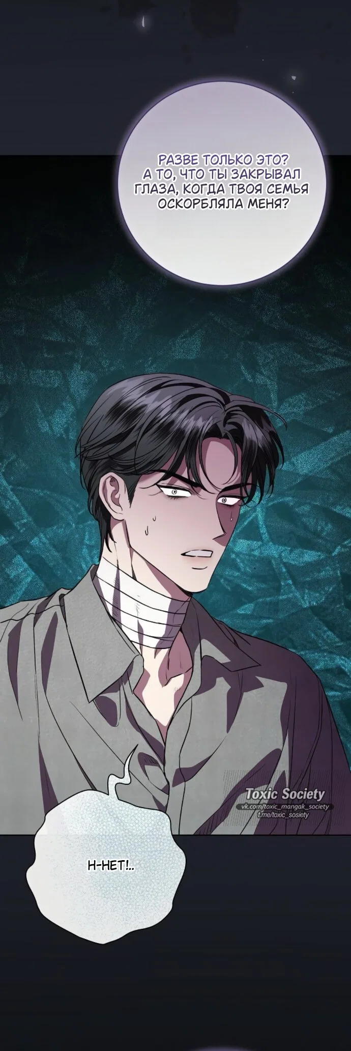 Манга Мечтаю отомстить любовнице моего мужа - Глава 109 Страница 53